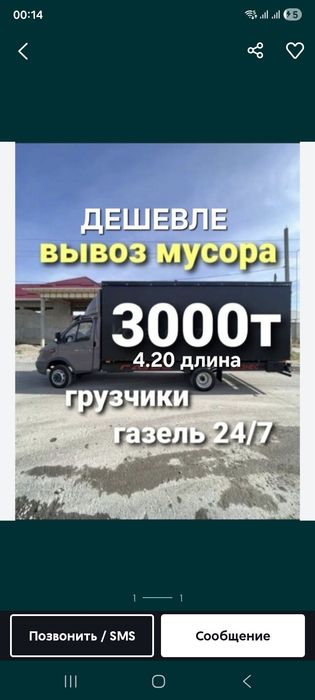 Вывоз строительного мусора Алматы