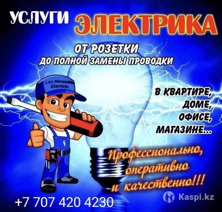 Услуги Электрика