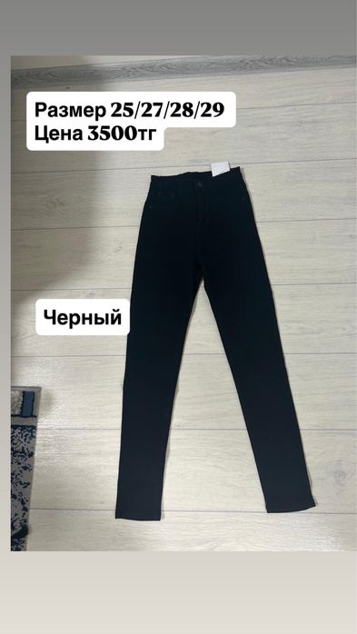 Женские джинсы брюки