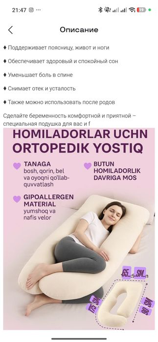 Подушка для беременных