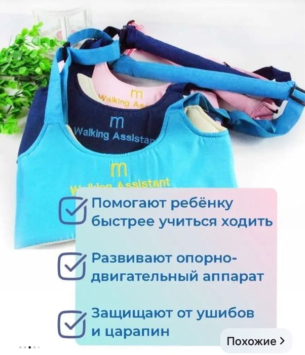 Детские ходунки вожжи