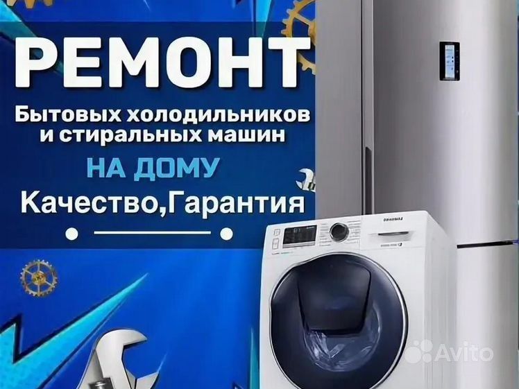 Ремонт Холодильников Стиральных Машин