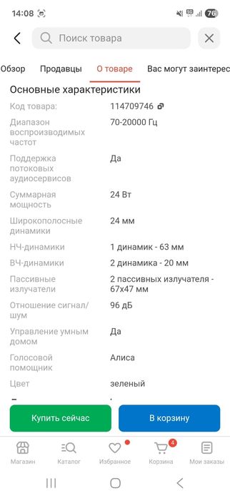 Умная колонка Яндекс