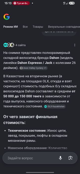 Велосепед Dahon.