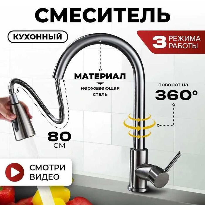 Смеситель для кухни с гибким изливом