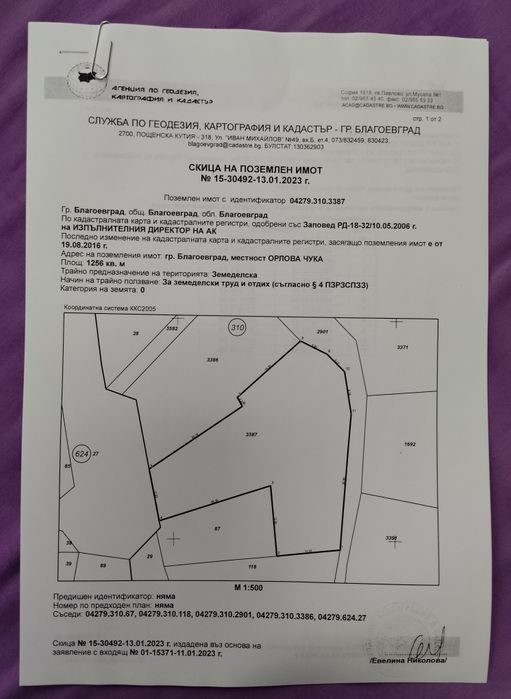 Продава се Парцел в Сандански - 200 кв.м за 100 €/кв.м - Снимка #4