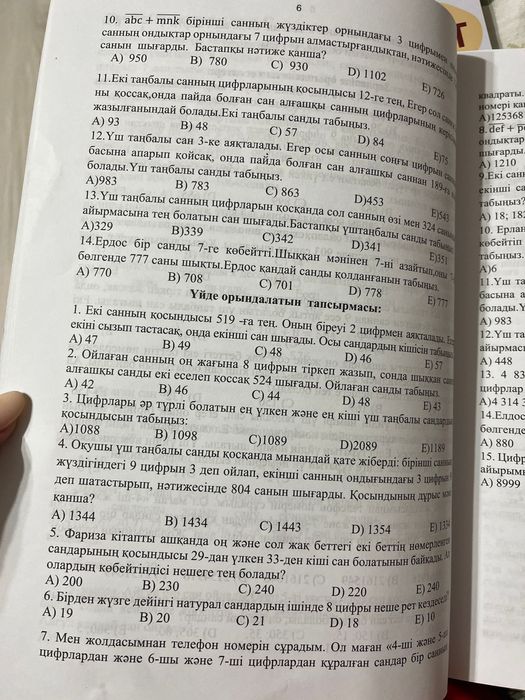 Убт Математикалык сауаттылык