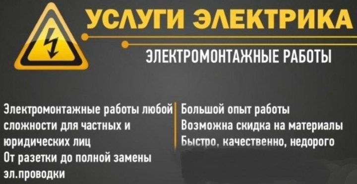 Предоставляю услуги электрика