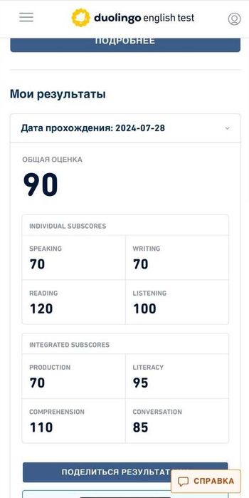 Duolingo English Test - Дуолинго — помогу сдать!