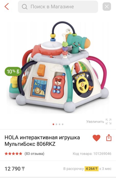 Игрушка интерактив