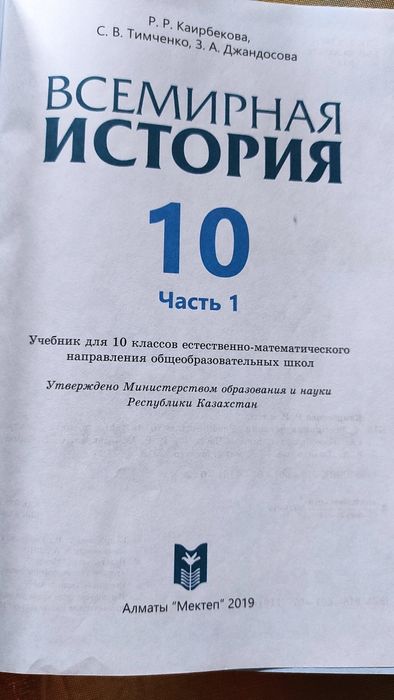 Всемирная история