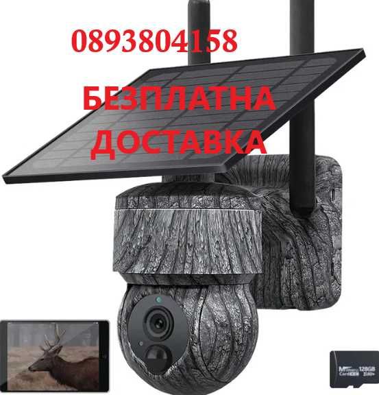 8MP Камуфлажна безжична соларна камера 4G SIM със слънчев панел