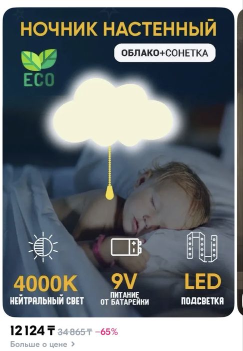 Светильник ночник