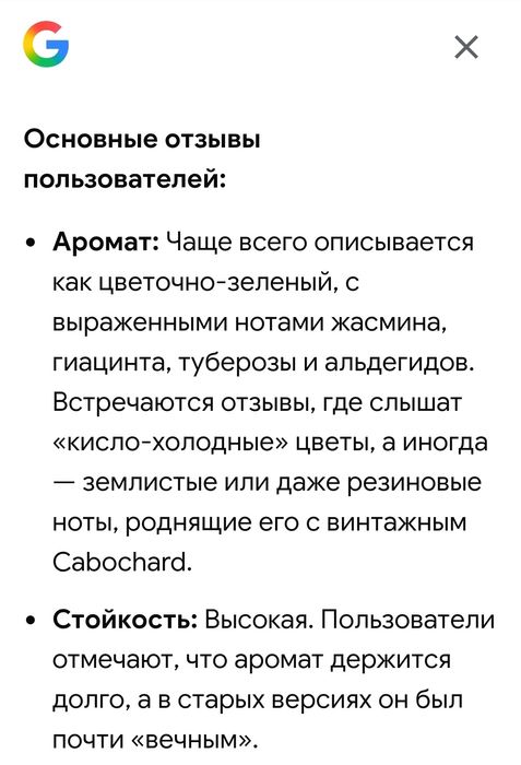 Cabotine Gres винтажный аромат для коллекционеров