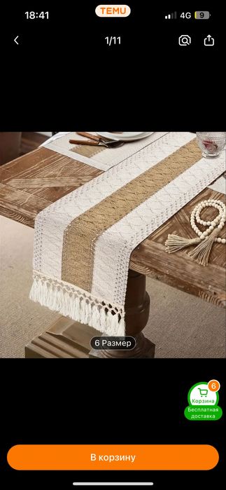 Дорожка на стол.