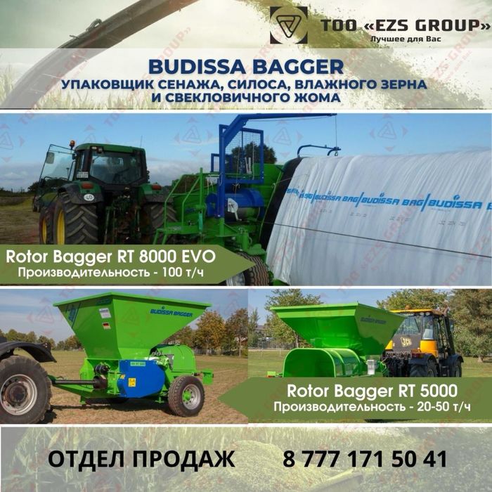 Упаковщики зерна  BUDISSA (Германия)