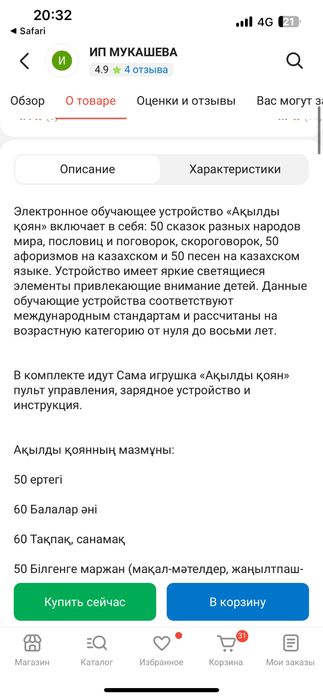 Интерактивный зайчик- Ақылды қоян игрушка