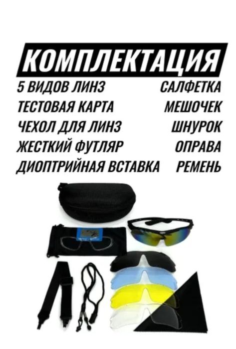 Очки солнцезащитные со сменными стёклами