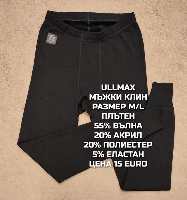 МЕРИНО вълна за мъже