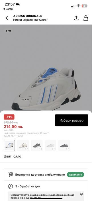 Adidas Oztral J нови маратонки