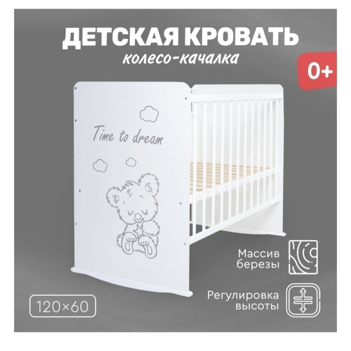 кровать для младенца