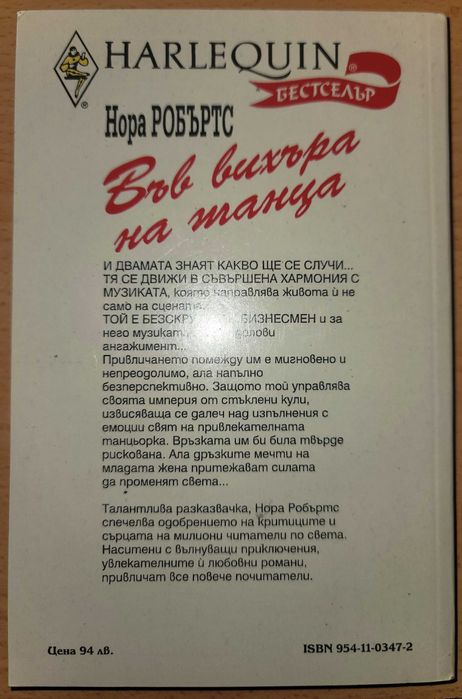 Във вихъра на танца