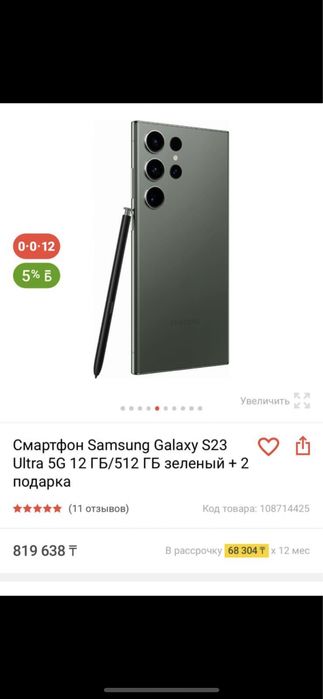 Galaxy S23 Ultra 5G 512 гб