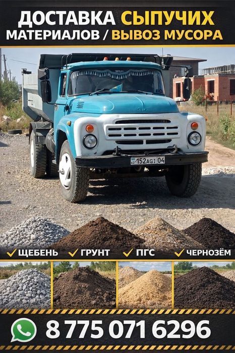 Шебен 5х20 белогорка Зил. Отсев. Баласт. Песок