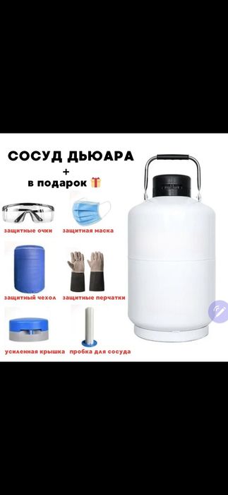 Продам сосуд дьюара,танба цифры