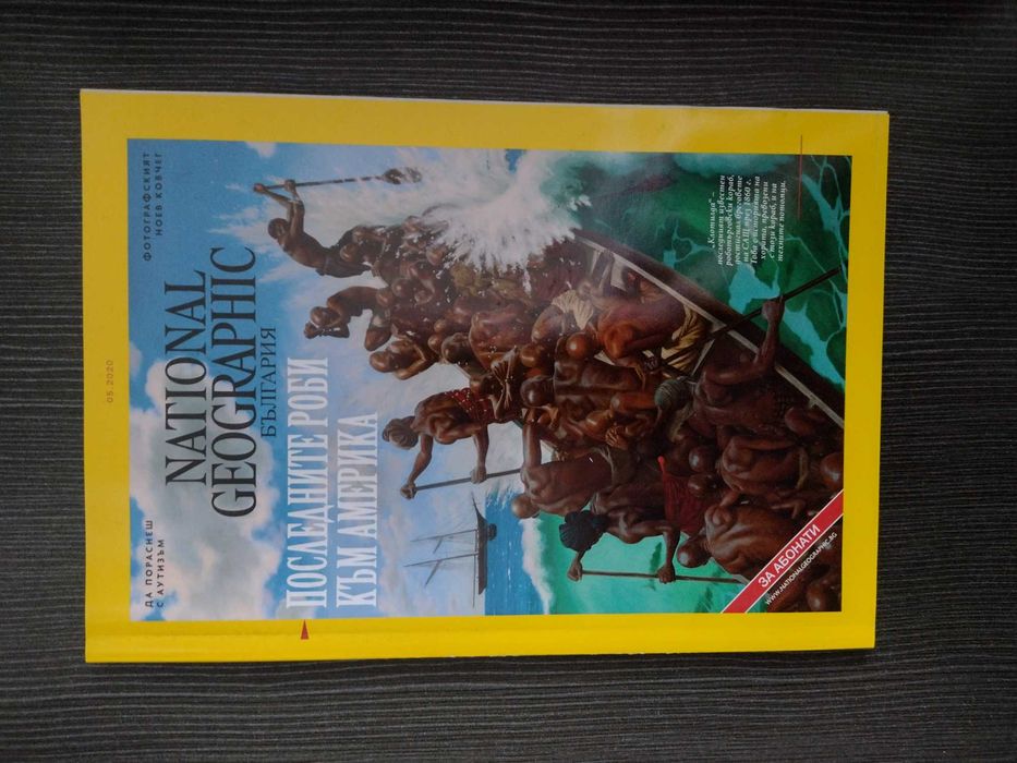 National Geographic списания 2020 г.