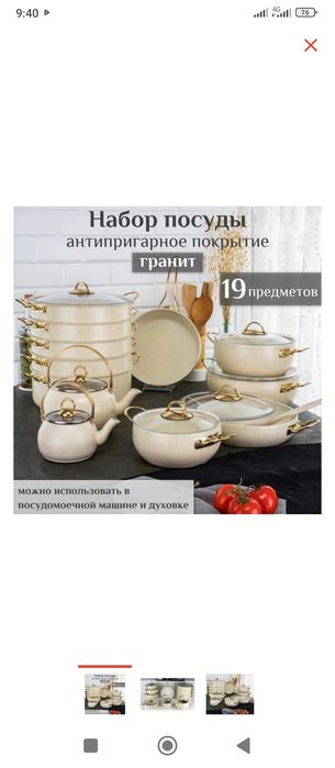 Продам набор посуда Evren название