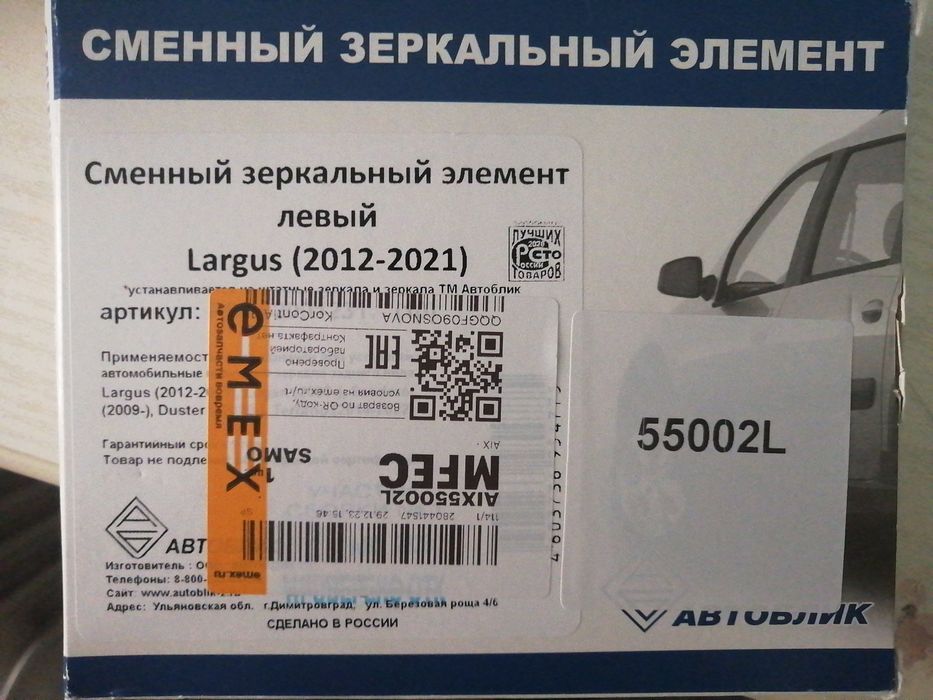 Зеркало на Ларгус