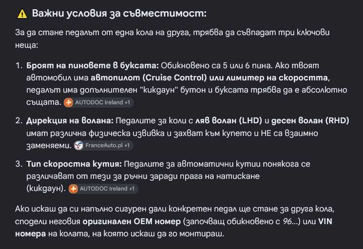 Педал потенциометър за Газ, Ползван Оригинален и Изправен за Citroen C5 III 08-18, C6 05-12, Peugeot 407 04-10