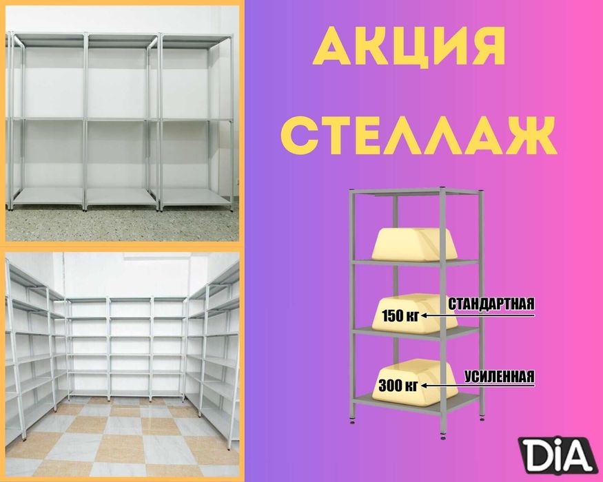 Стеллаж с полками, Акция, металлические стеллажи,архивный стеллаж kasp