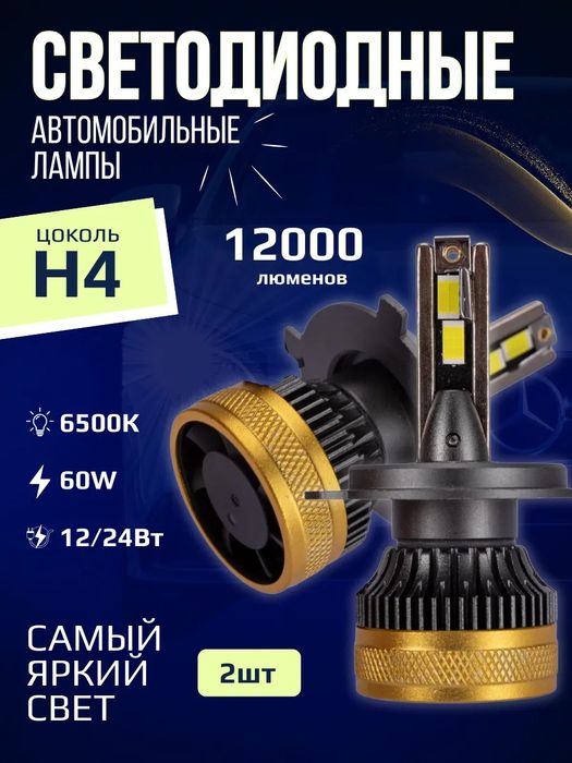 Продам лед лампы для авто