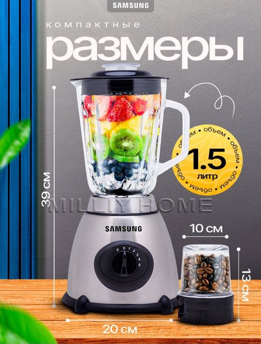 Блендер 4в1 кофемолка blender kofemolka SAMSUNG