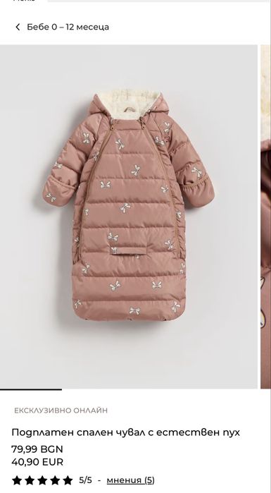 Бебешки зимен чувал за количка