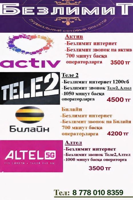 Безлимит интернет