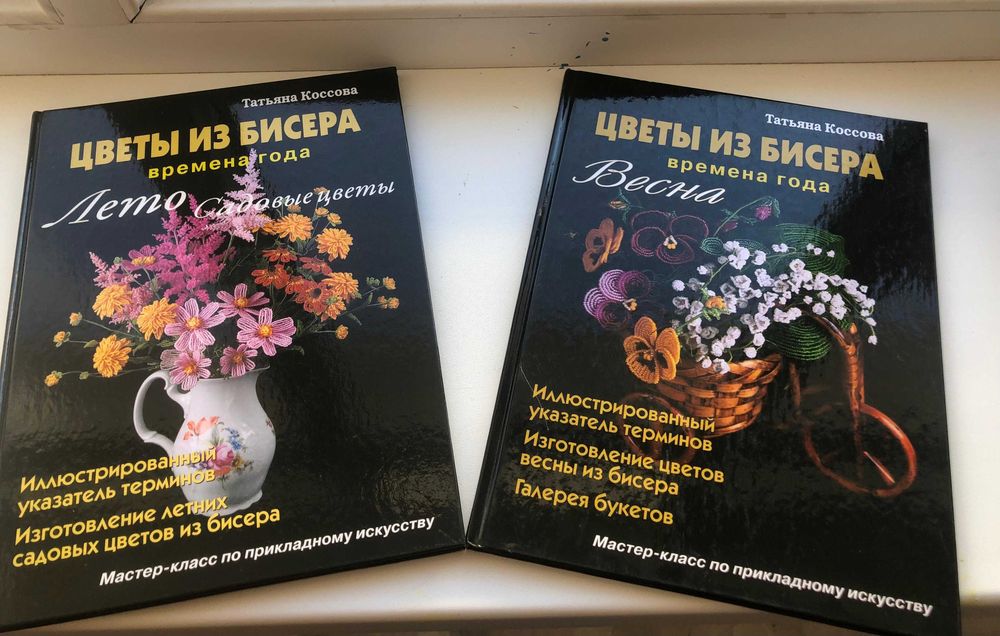 Книги по бисероплетению.