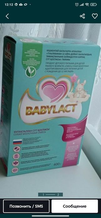 смесь детская Babylact