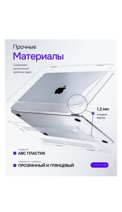 Продам чехол для Macbook