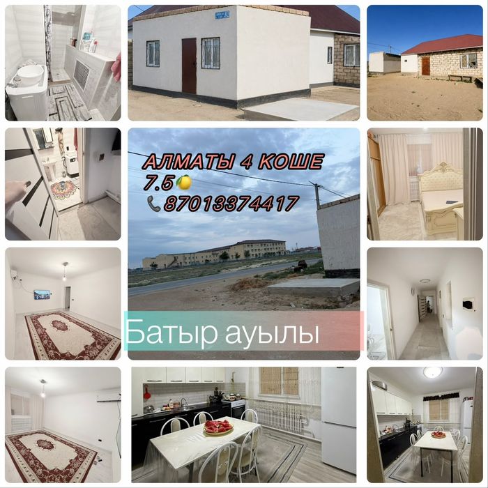 Батыр ауылы Алматы 4 көше