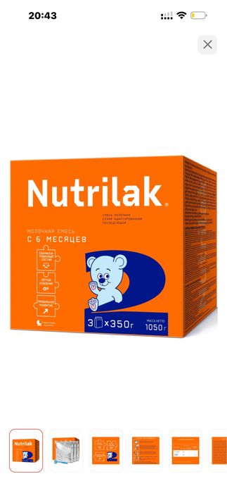 Нутрилак 2 с 6месяцев
