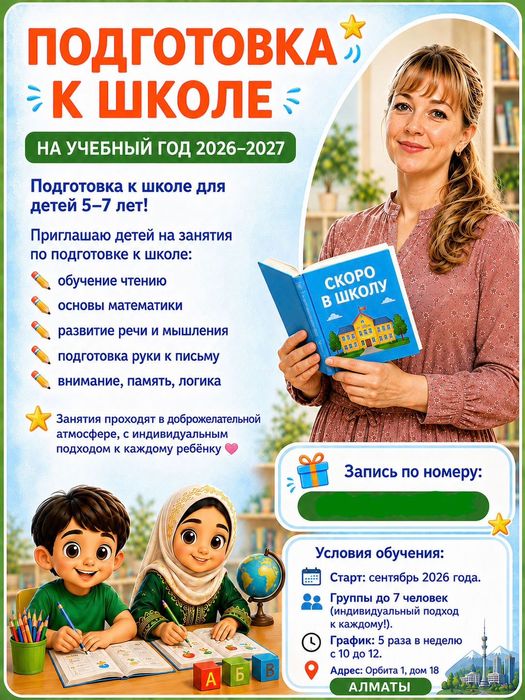 Подготовка к школе. Логопед