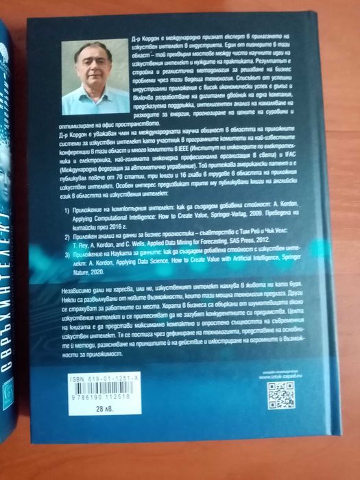 Книги за геополитика, изкуствен и свръхинтелект.