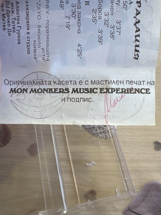 Ретро аудио касета “XXL Деградация”