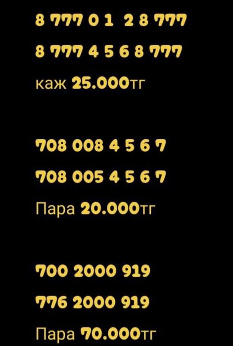 Саттылымда номерлер Срочно