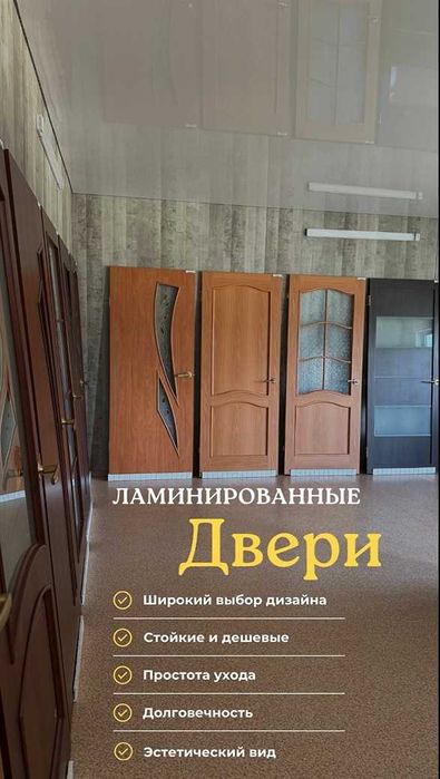 Ламинированные двери