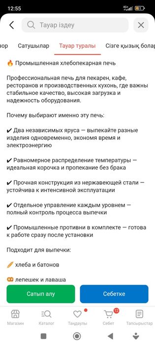 Нан пісіруге арналған пеш газбен істейді