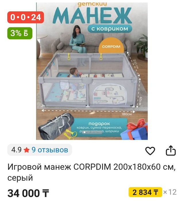 Манеж детский игровой